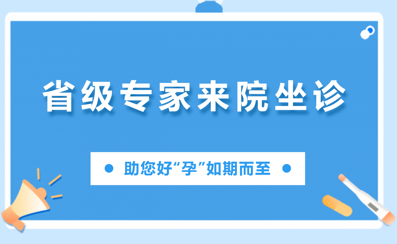 【大咖來永】“家門口”看名醫(yī)，湖南省中醫(yī)婦科專家11月17日來我院坐診！